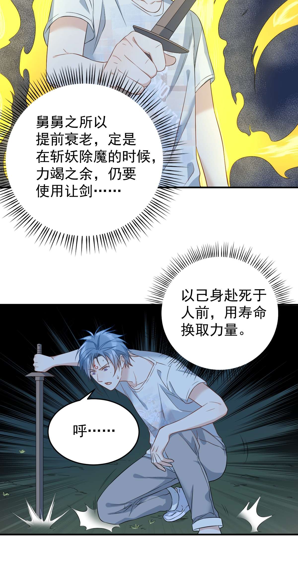 非职业半仙076 天下剑