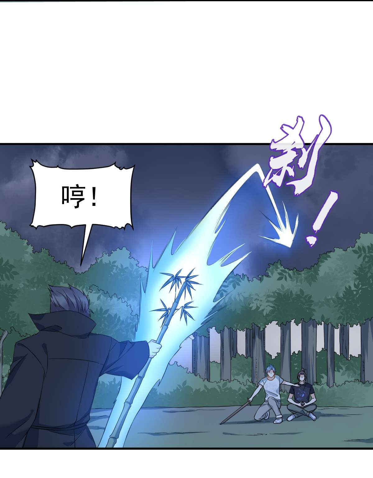非职业半仙076 天下剑