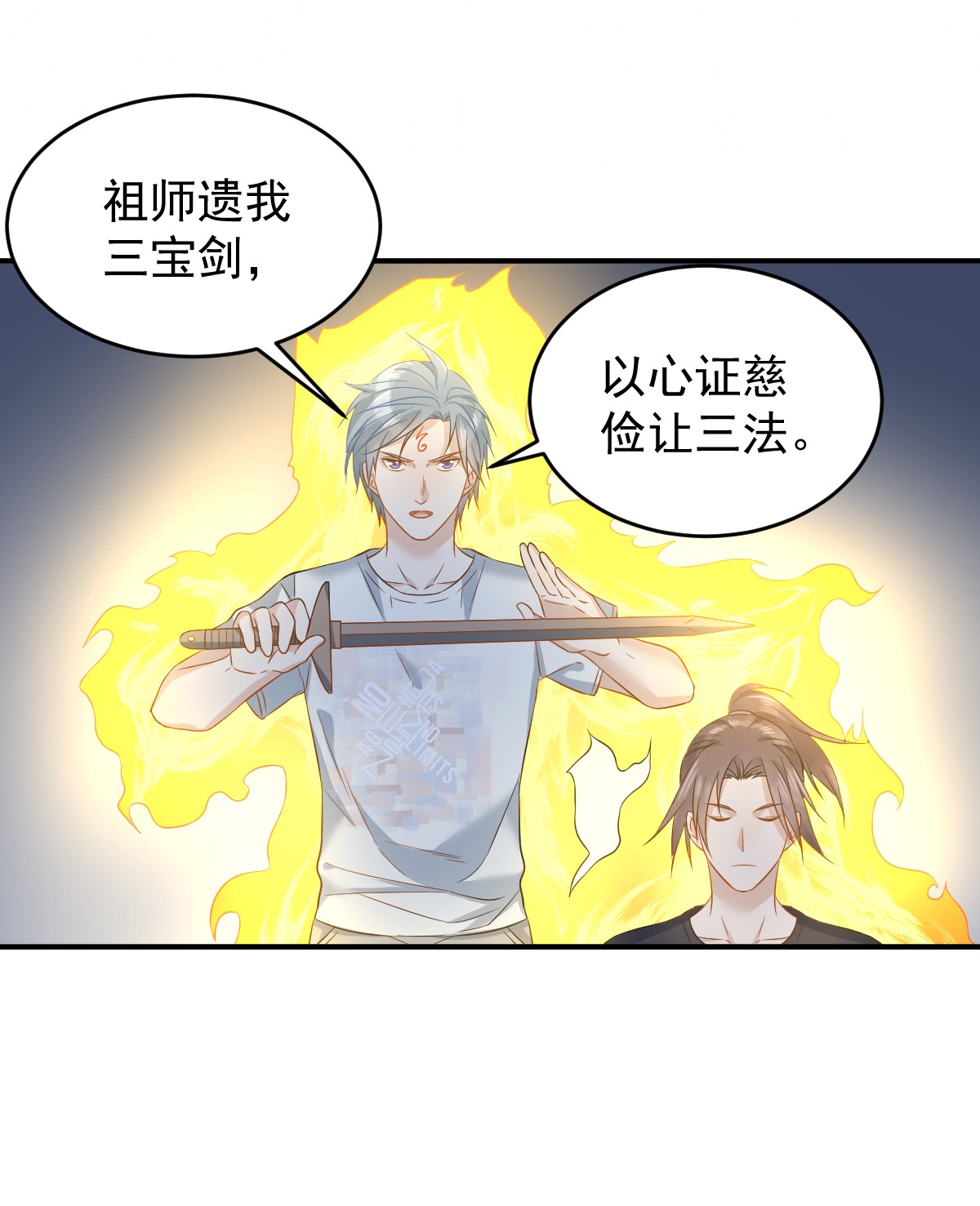 非职业半仙076 天下剑