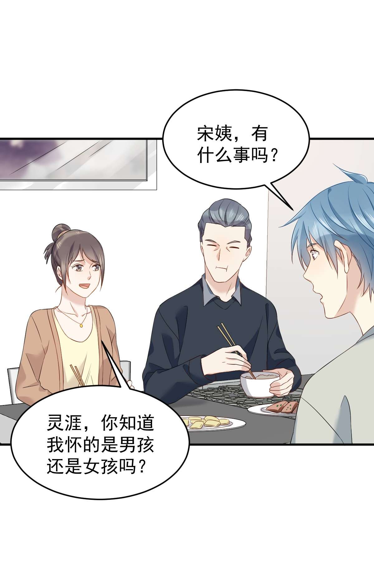 非职业半仙087 掉筷子