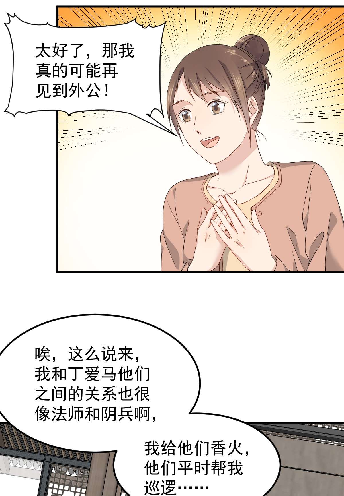 非职业半仙091 外公托梦