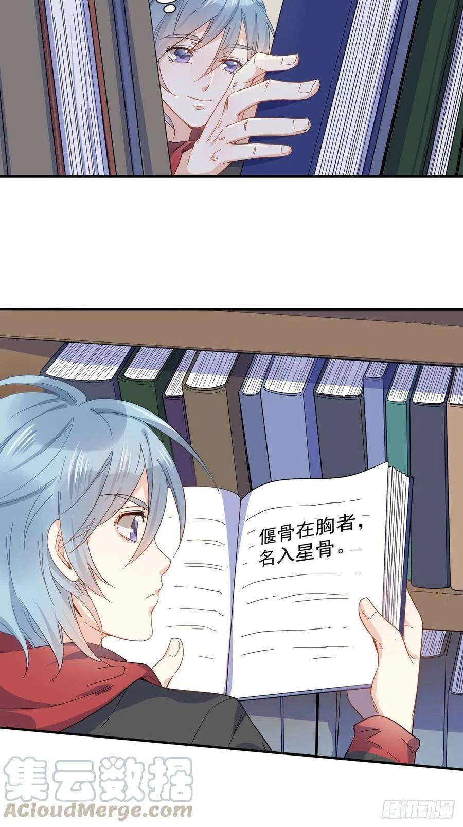 非职业半仙1话 入星骨