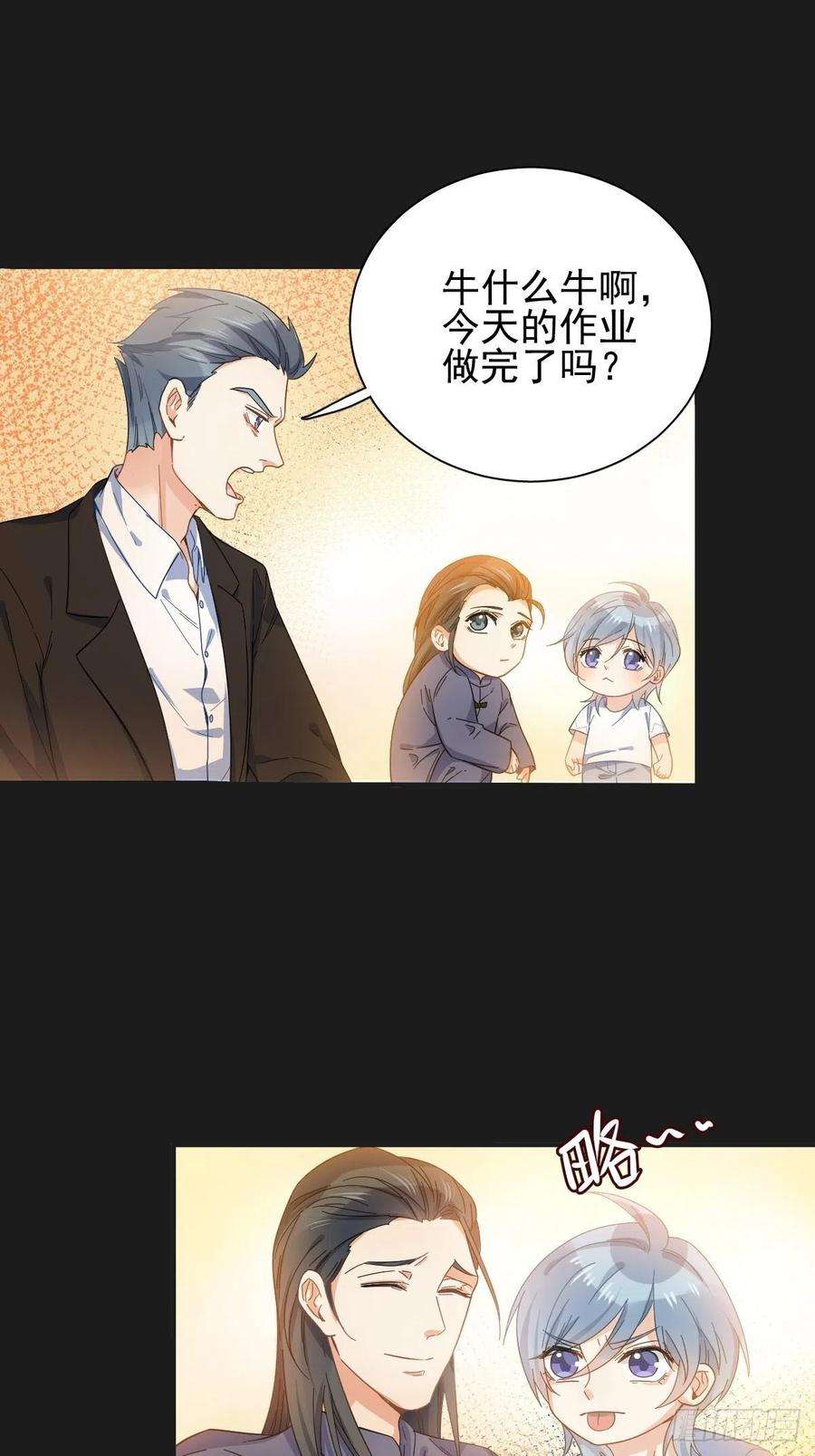 非职业半仙1话 入星骨