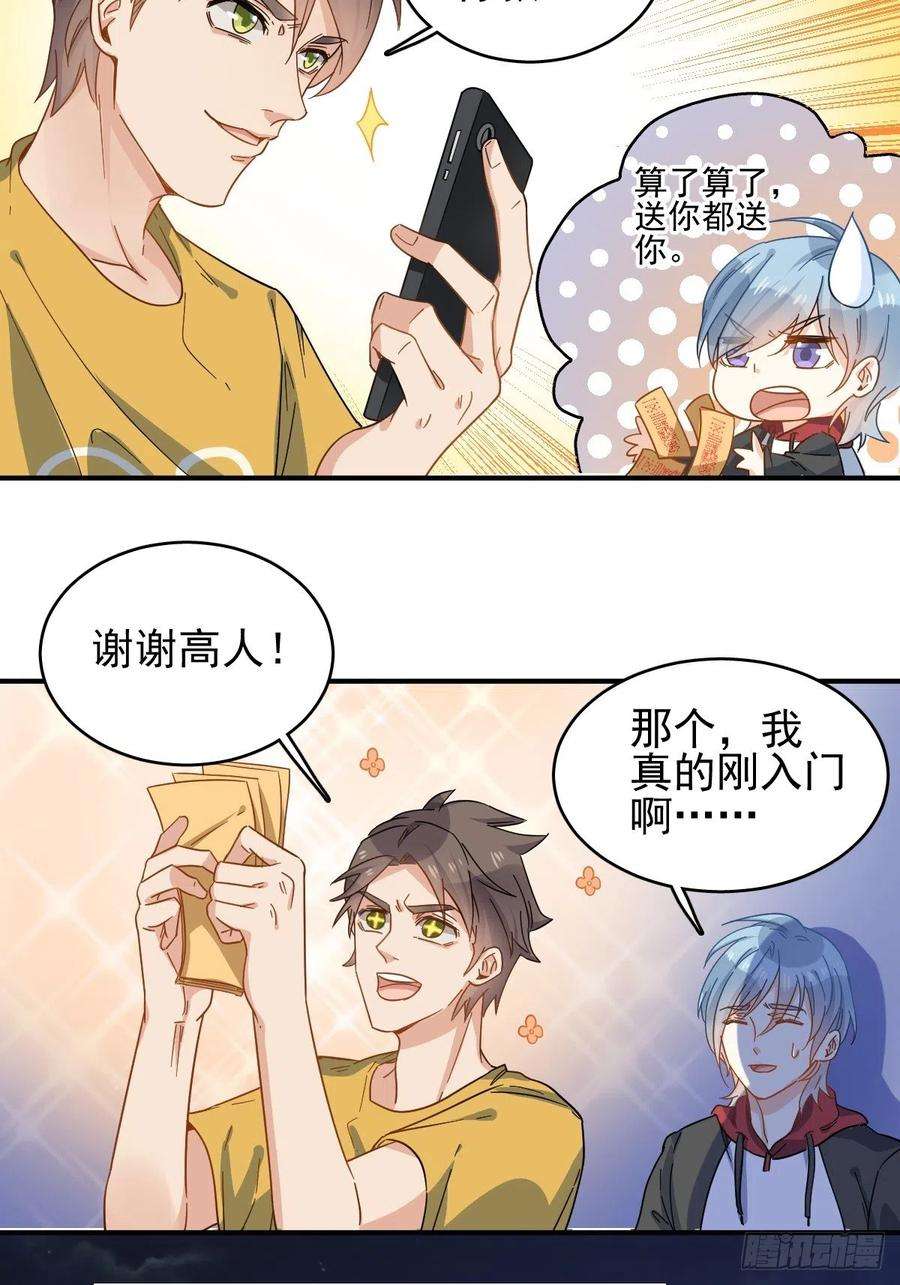 非职业半仙3话 符箓