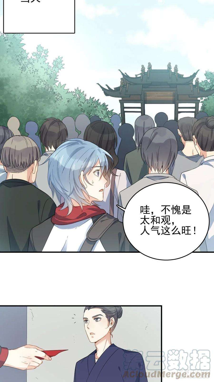 非职业半仙5话 年轻道长