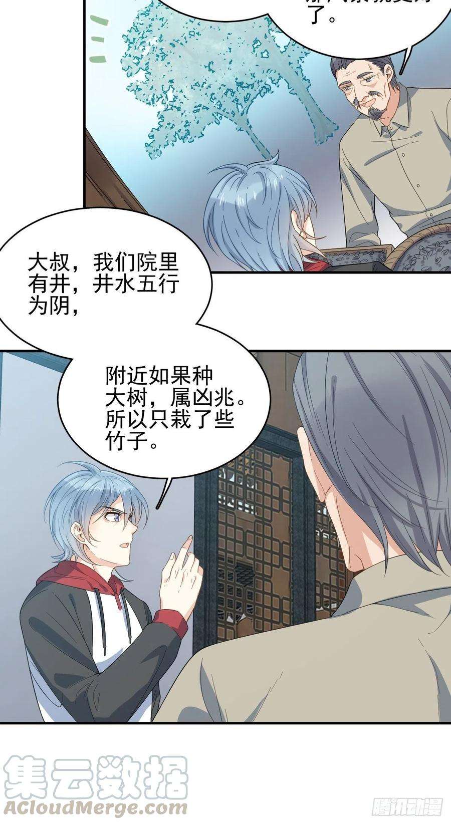 非职业半仙5话 年轻道长