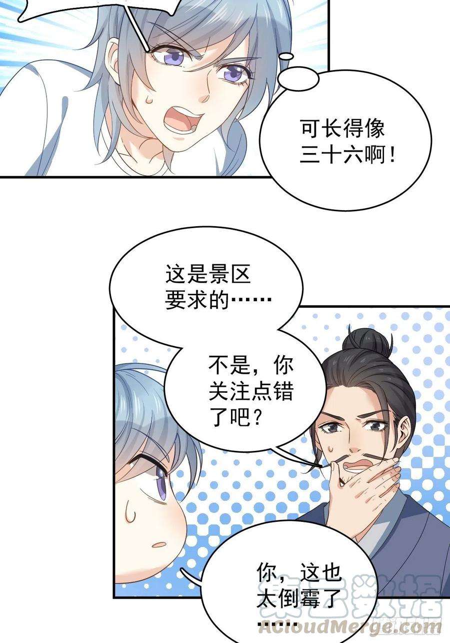 非职业半仙13话 第一个道士