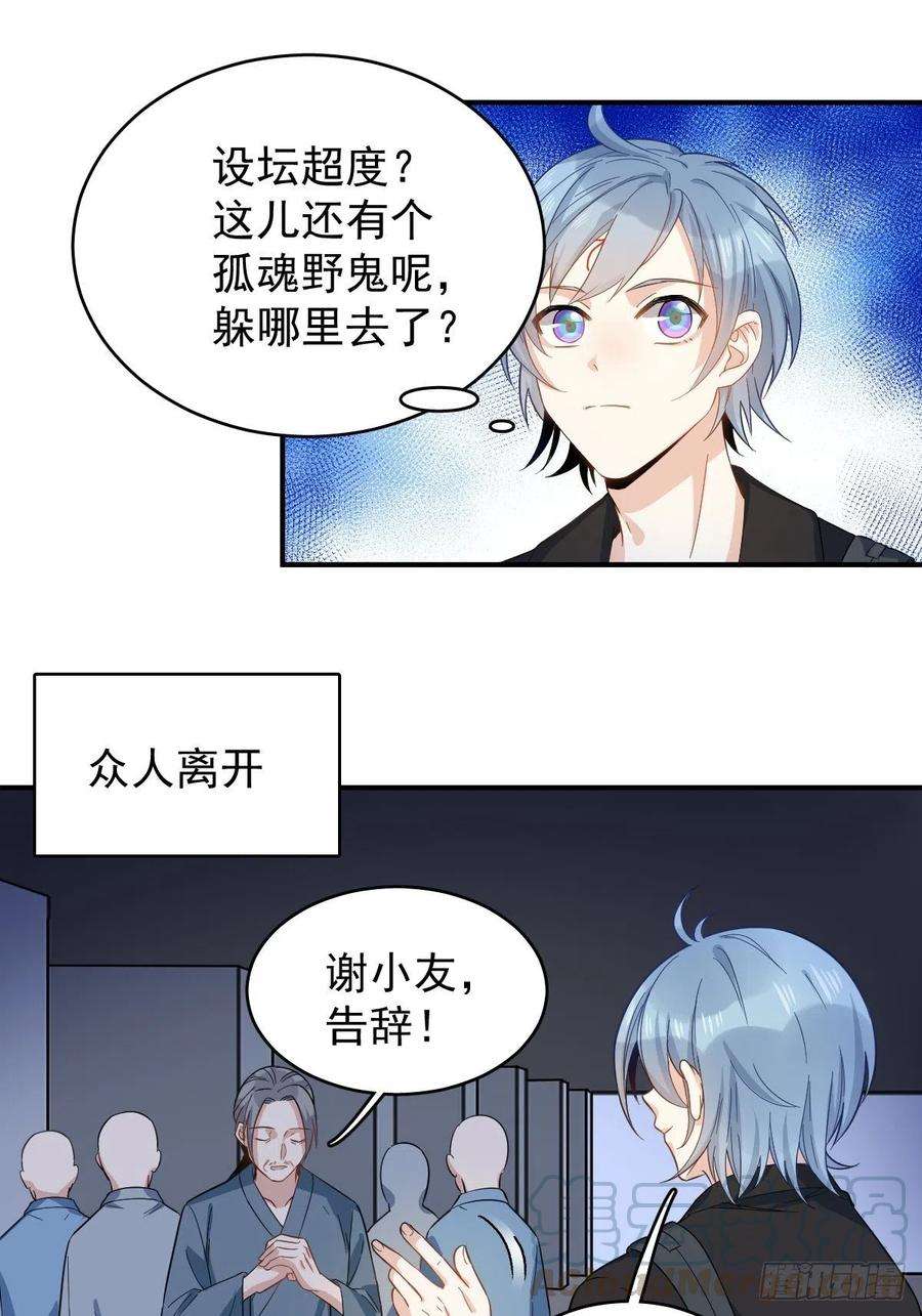 非职业半仙18话 破咒