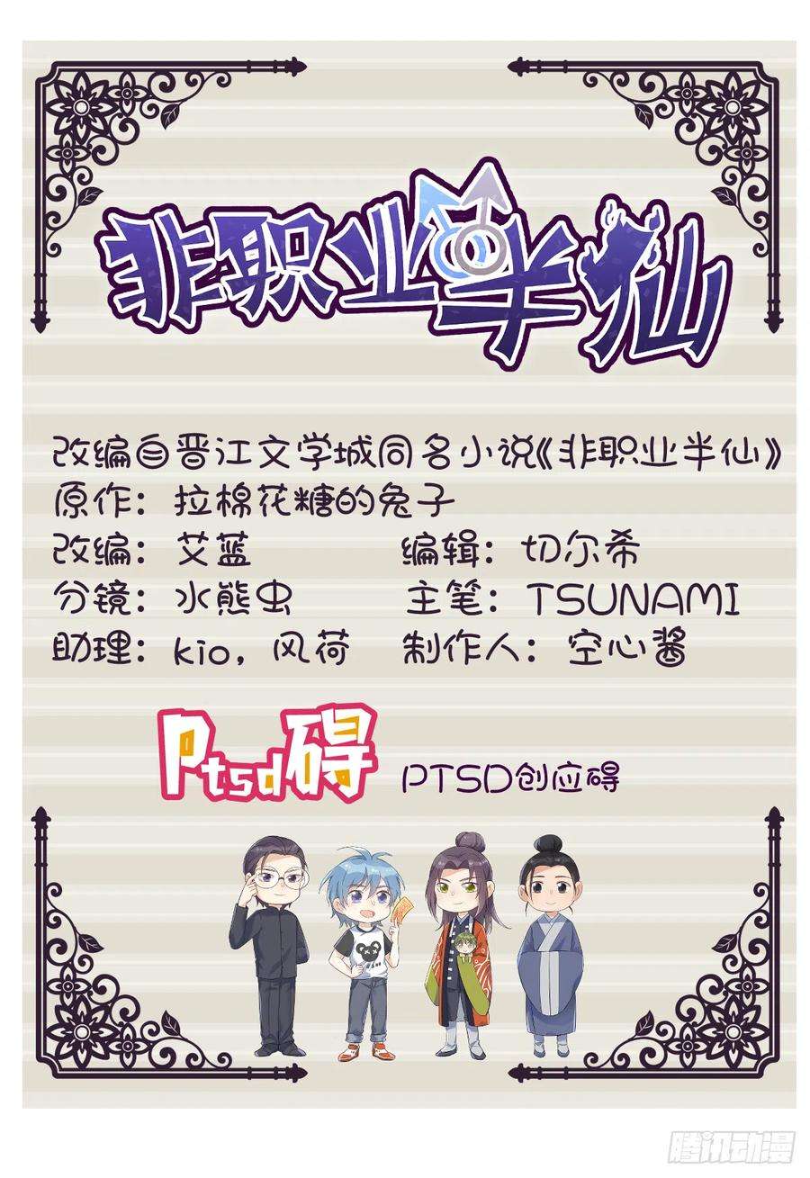 非职业半仙19话 我有特别的画符姿势