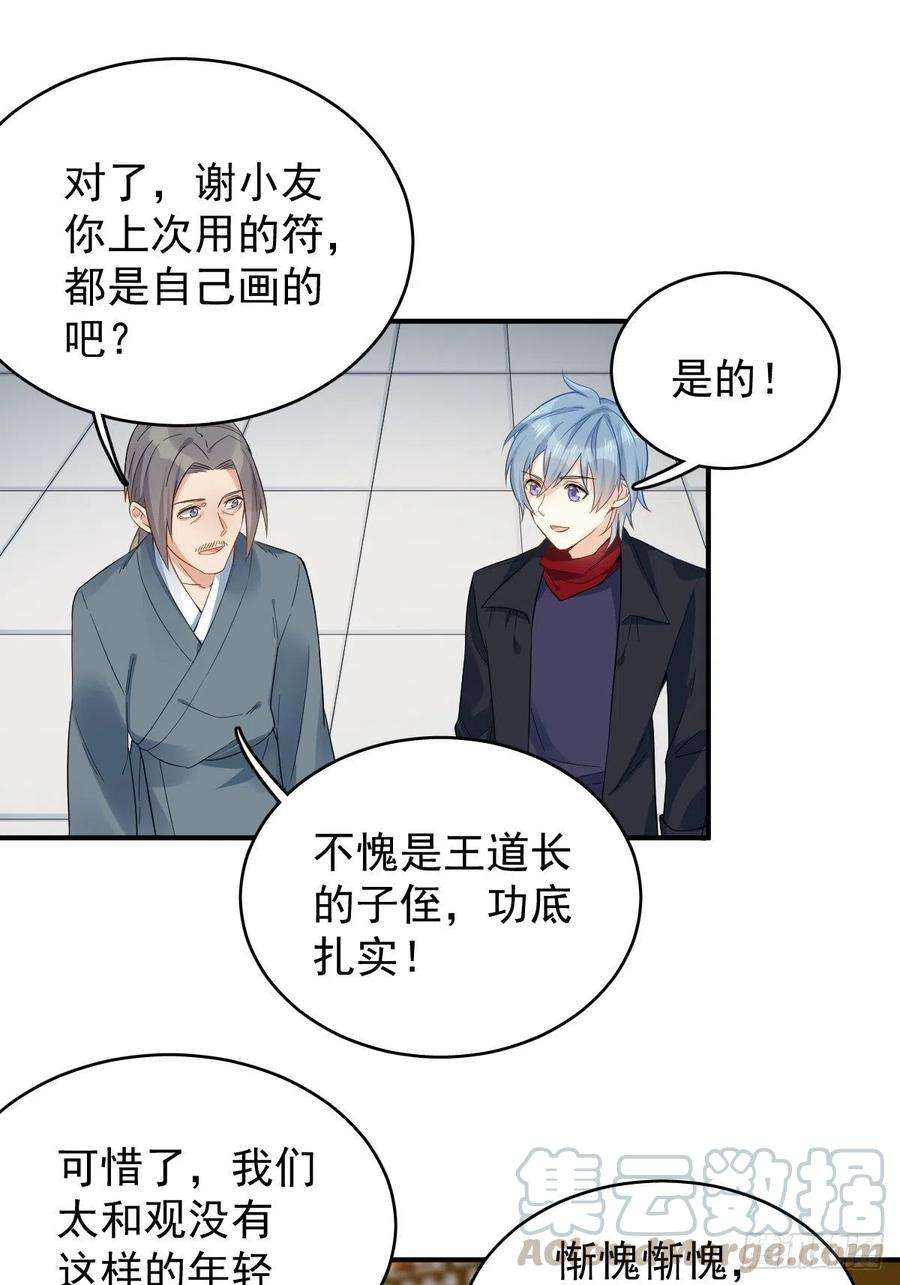 非职业半仙19话 我有特别的画符姿势