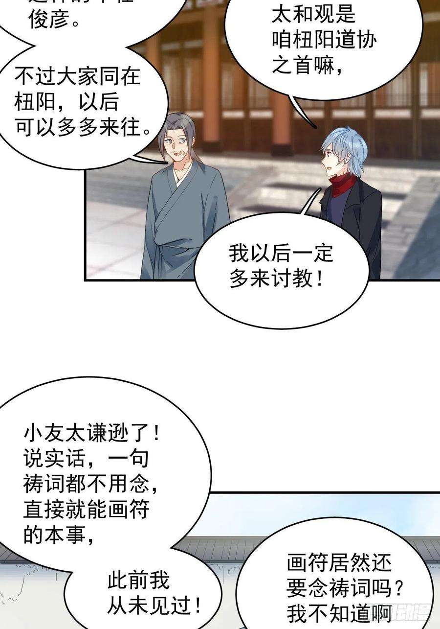非职业半仙19话 我有特别的画符姿势