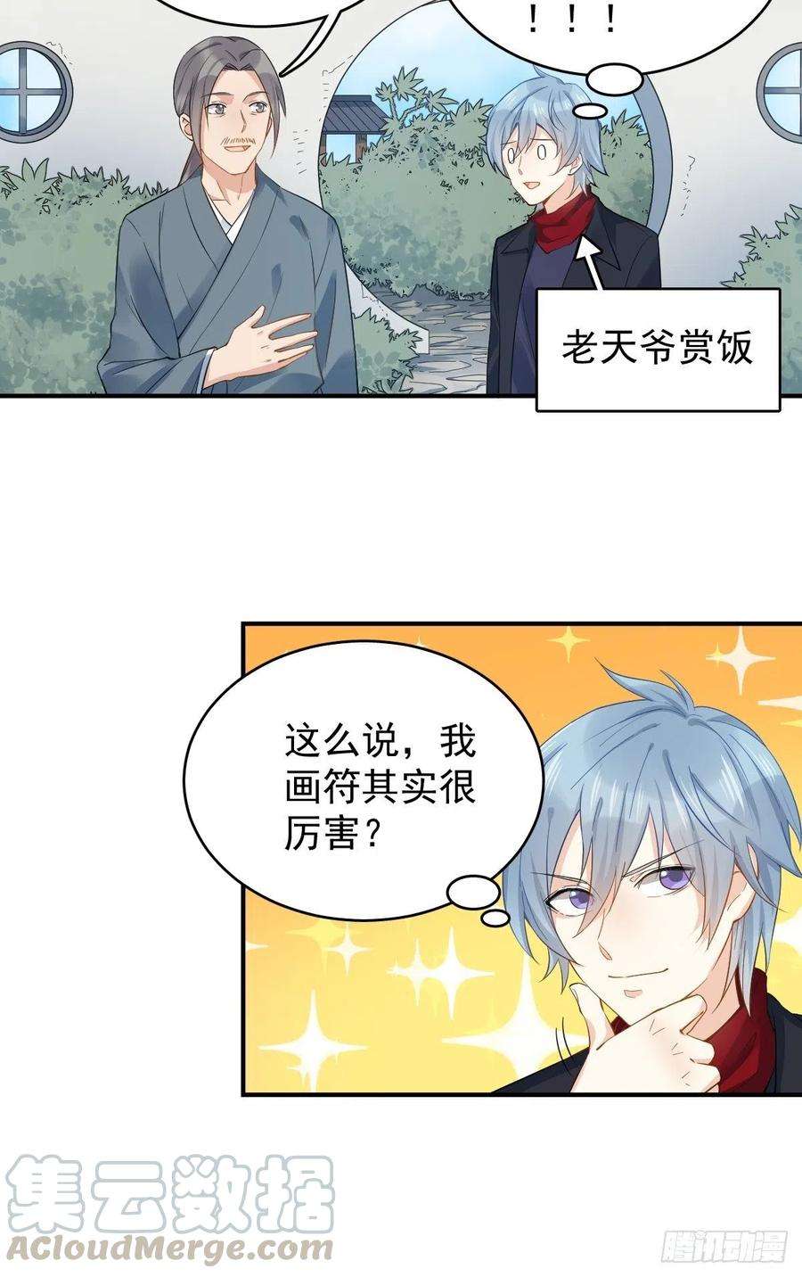 非职业半仙19话 我有特别的画符姿势