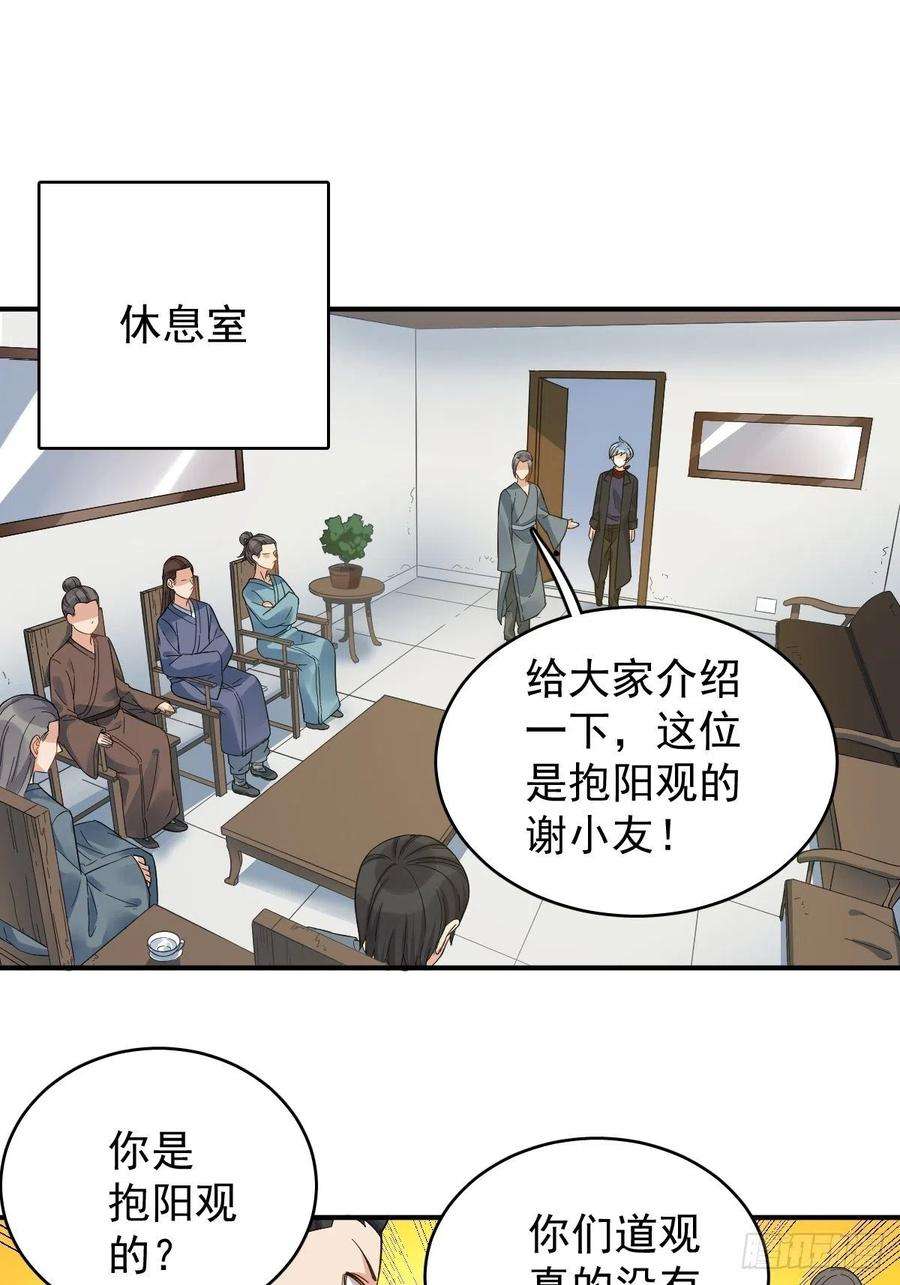非职业半仙19话 我有特别的画符姿势