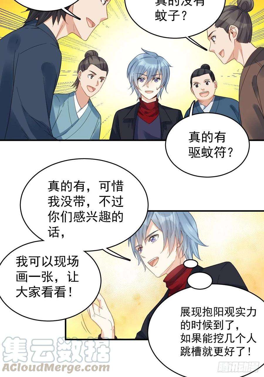 非职业半仙19话 我有特别的画符姿势