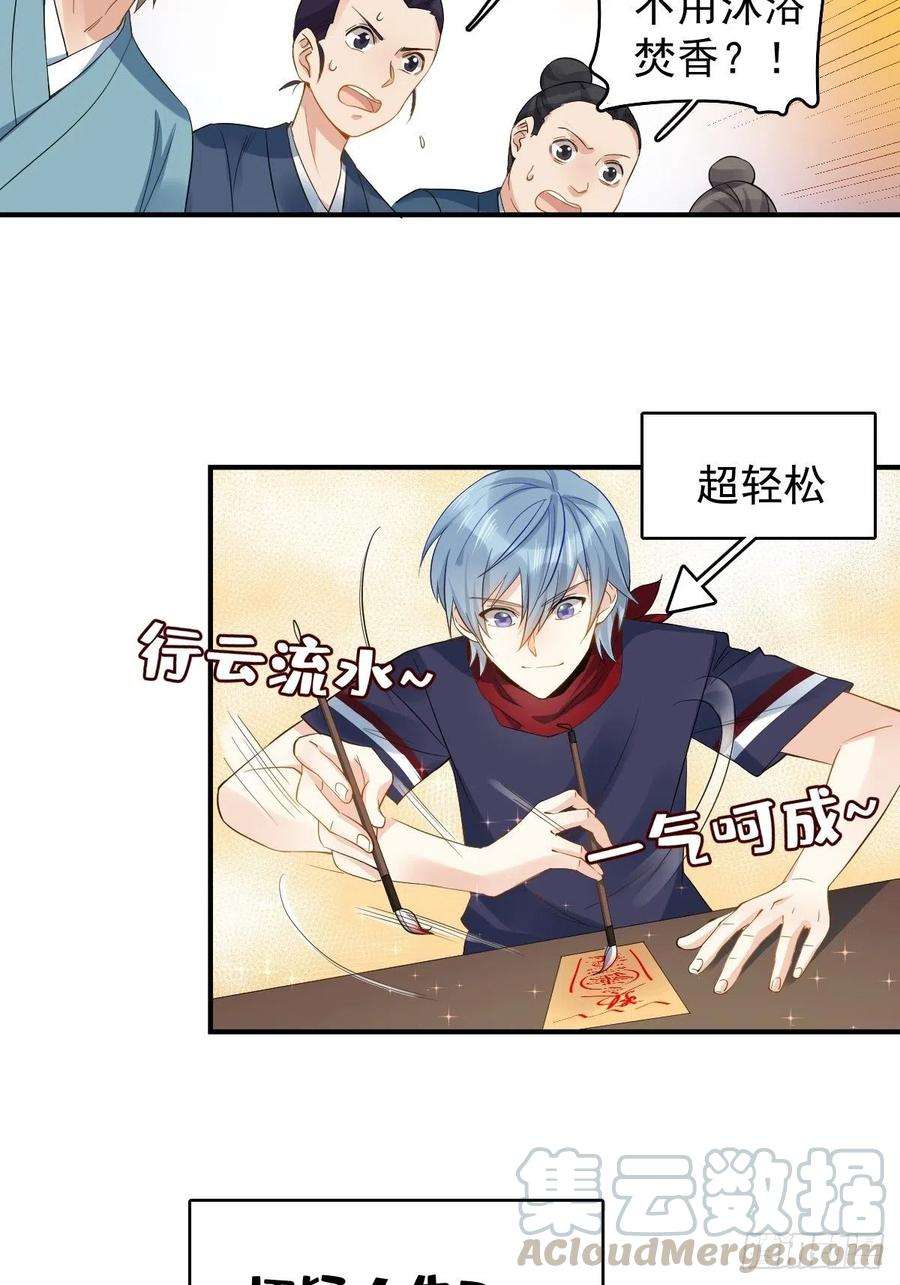 非职业半仙19话 我有特别的画符姿势