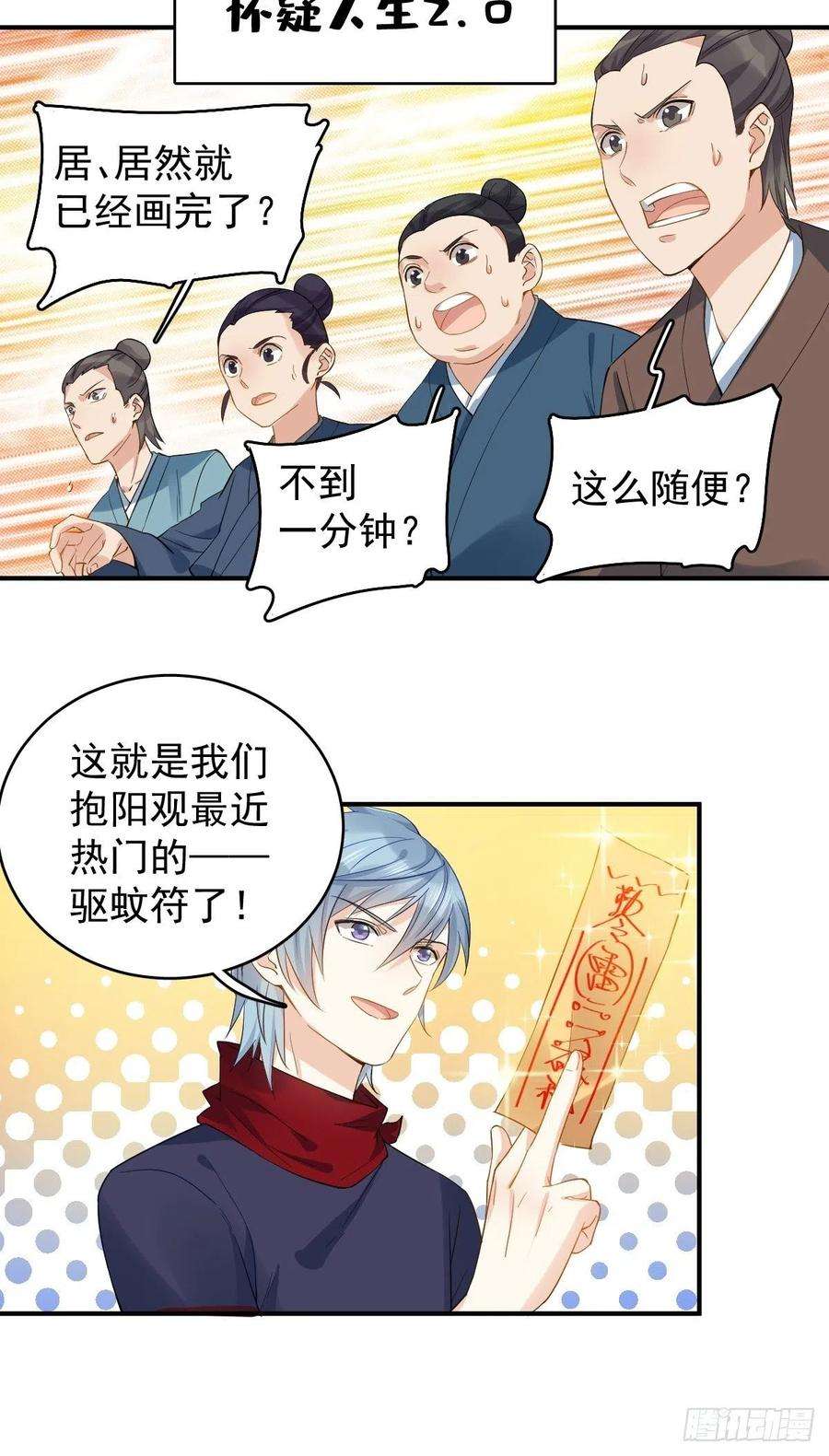 非职业半仙19话 我有特别的画符姿势