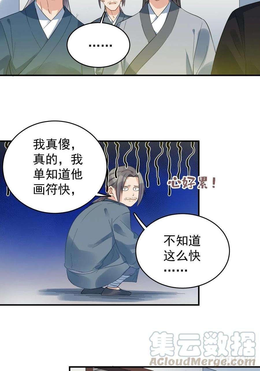 非职业半仙19话 我有特别的画符姿势