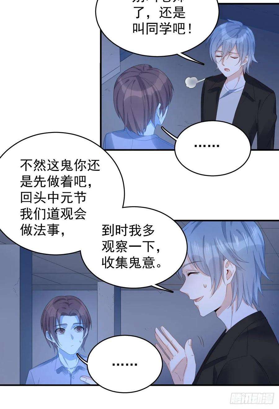非职业半仙19话 我有特别的画符姿势