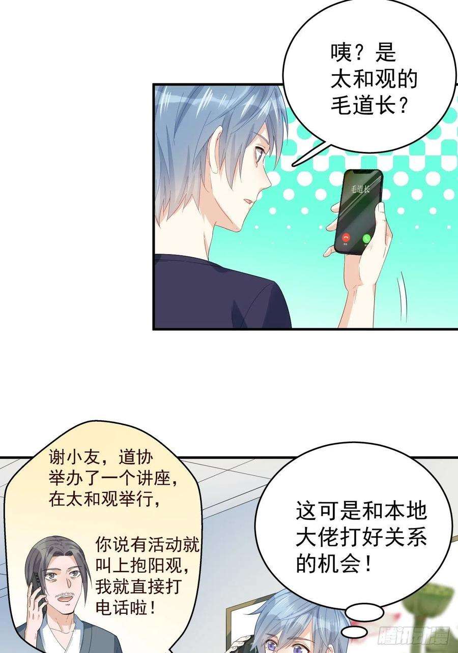 非职业半仙19话 我有特别的画符姿势