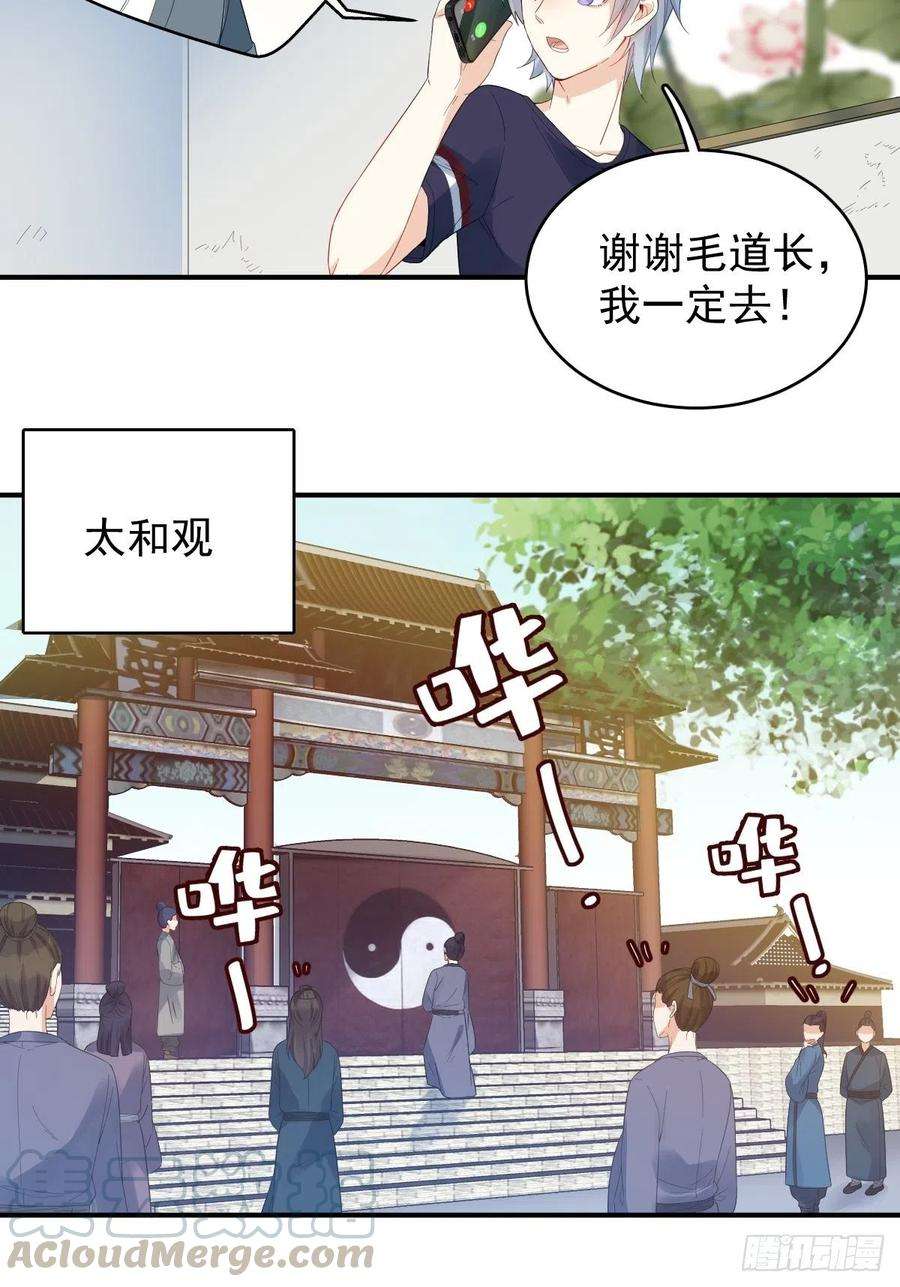 非职业半仙19话 我有特别的画符姿势