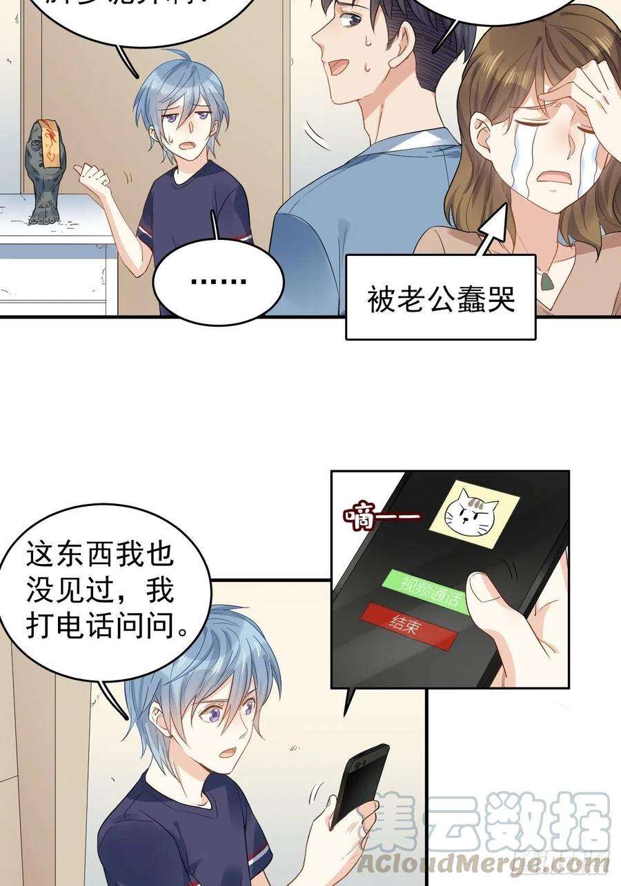 非职业半仙23话 独脚五通