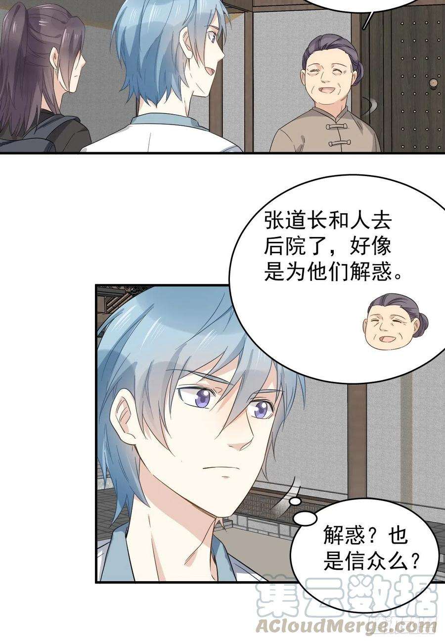 非职业半仙27话 翼水矿业
