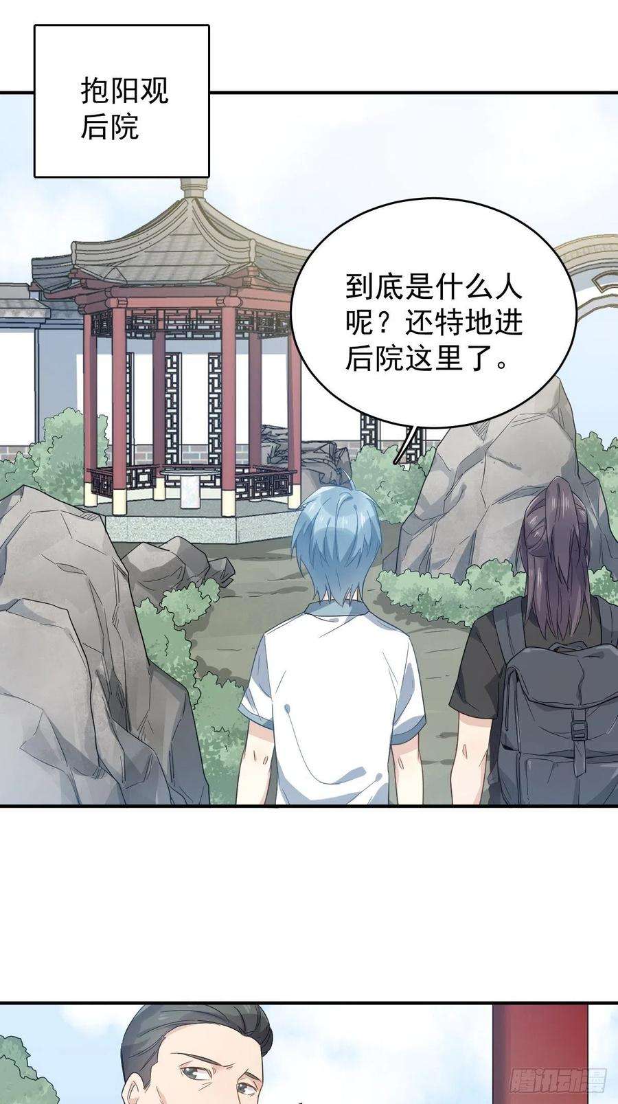 非职业半仙27话 翼水矿业