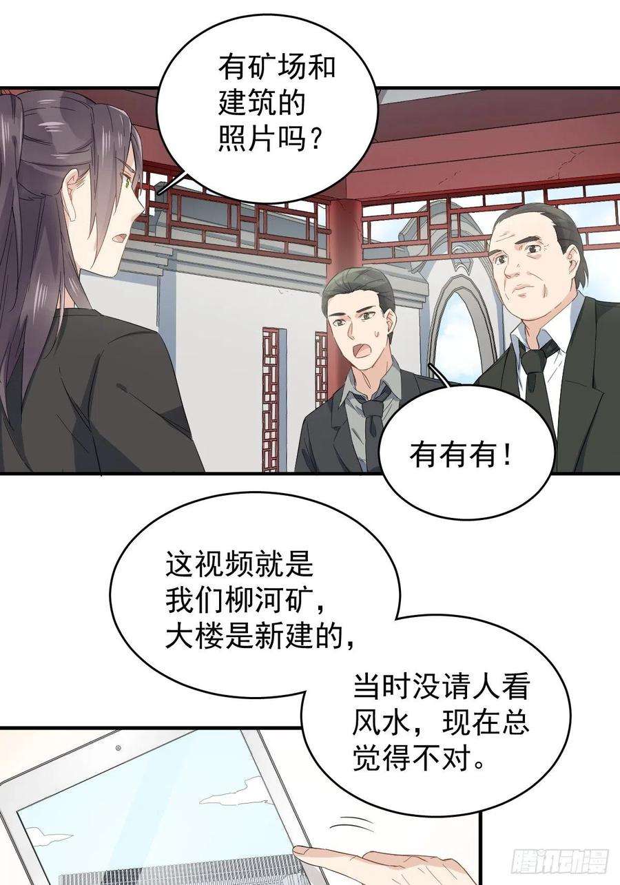 非职业半仙27话 翼水矿业