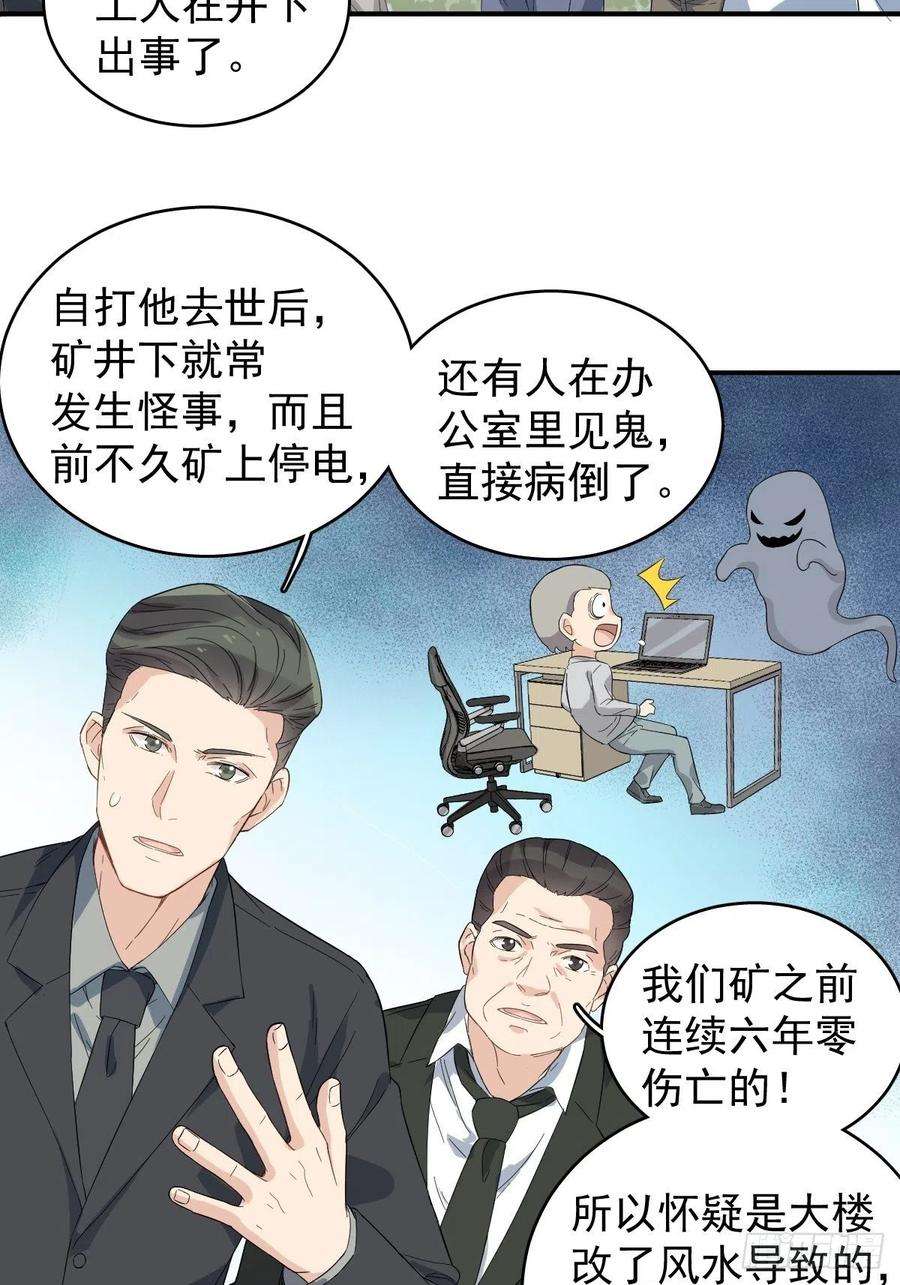 非职业半仙27话 翼水矿业