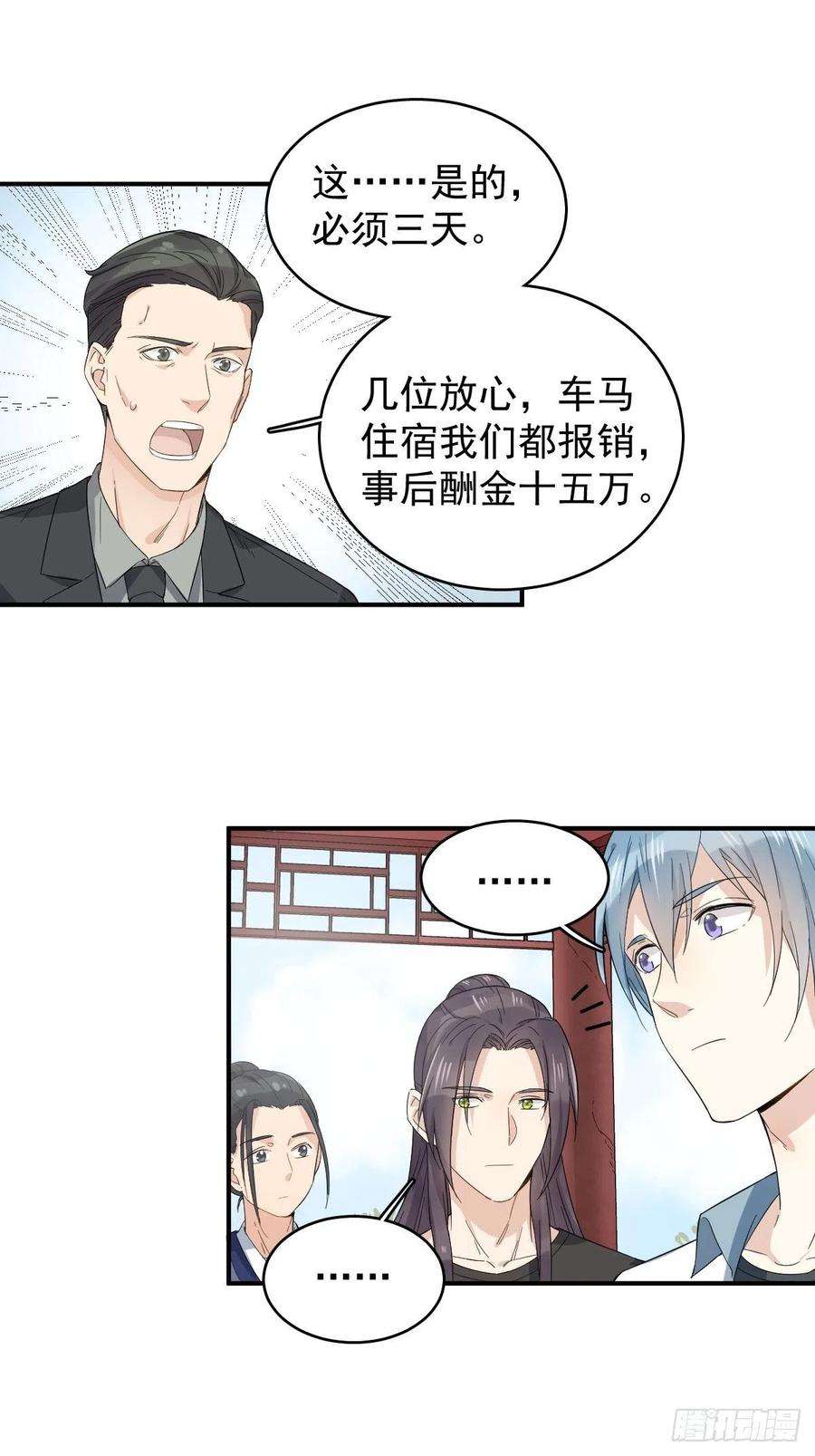 非职业半仙27话 翼水矿业