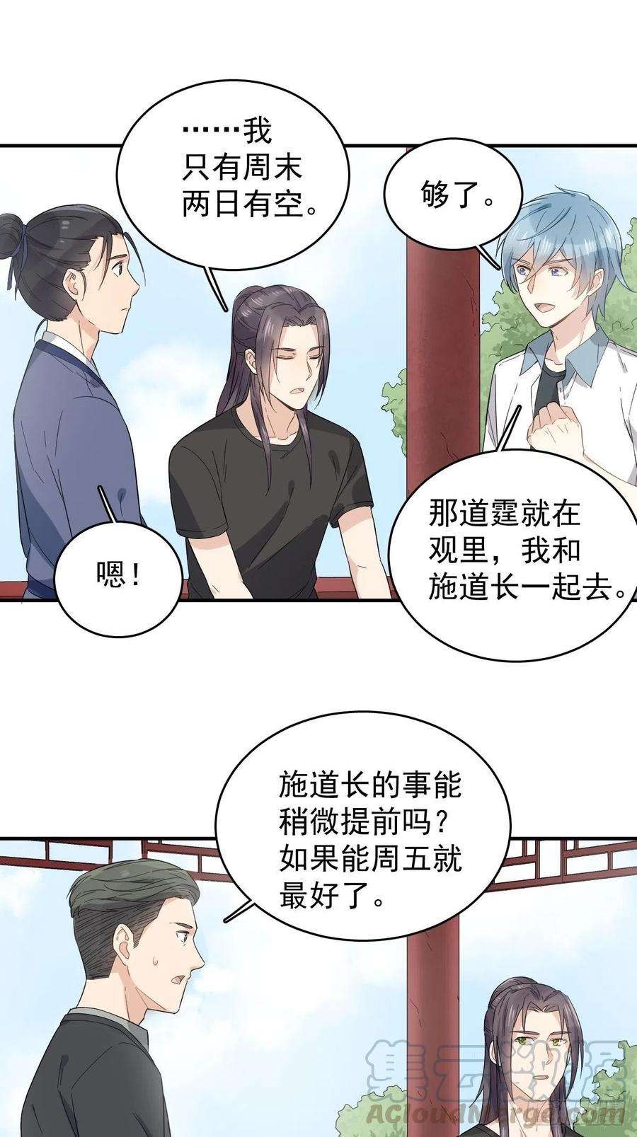 非职业半仙27话 翼水矿业