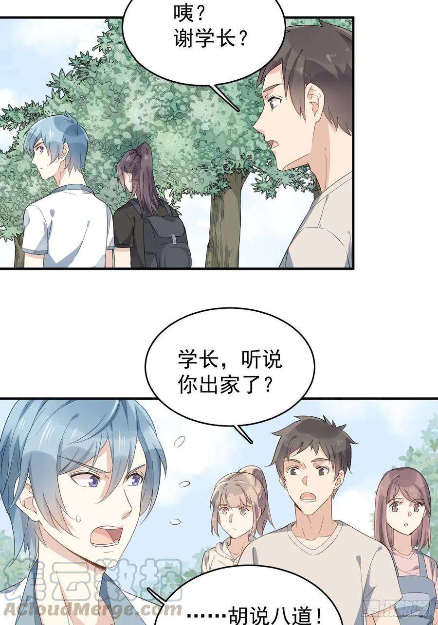 非职业半仙27话 翼水矿业