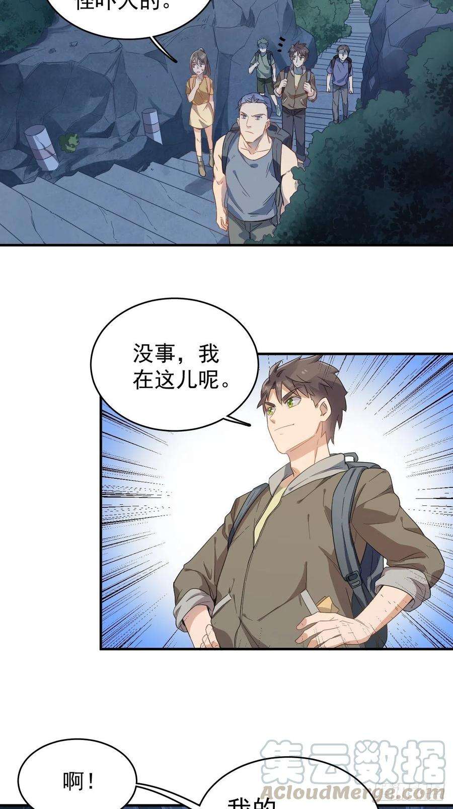 非职业半仙37话 热心道士