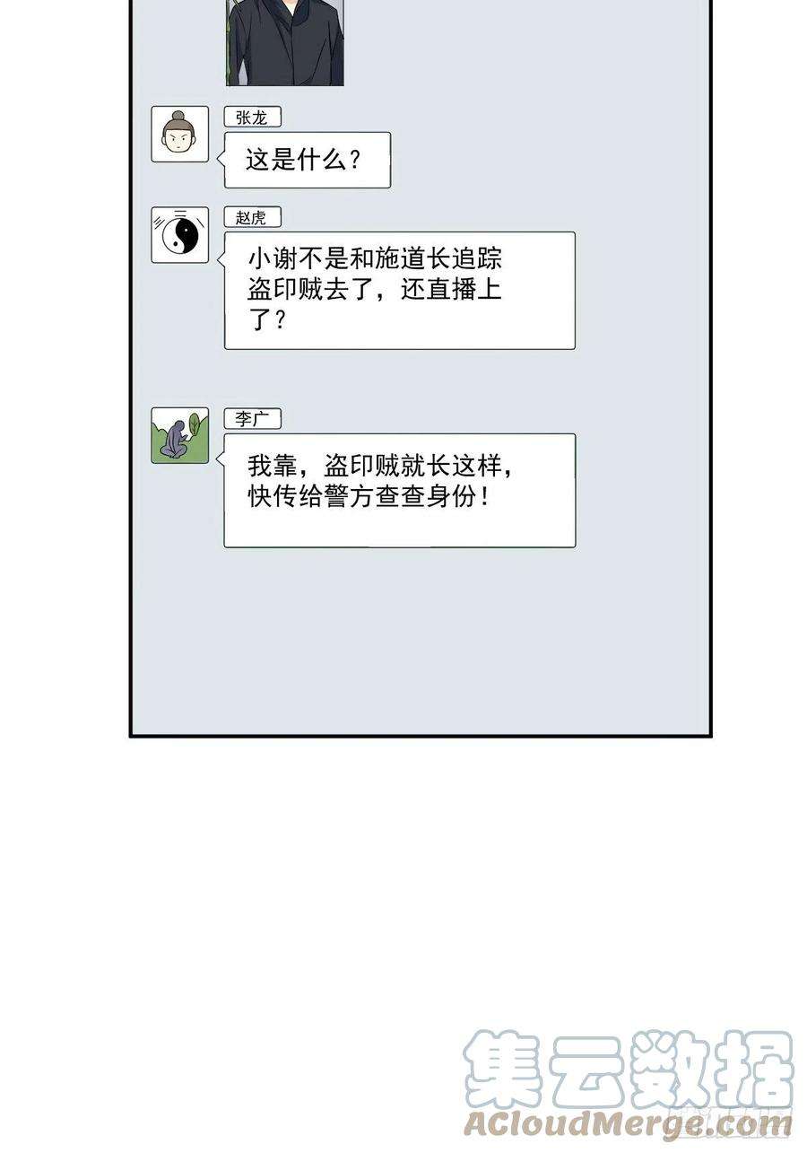 非职业半仙75话 盗印贼