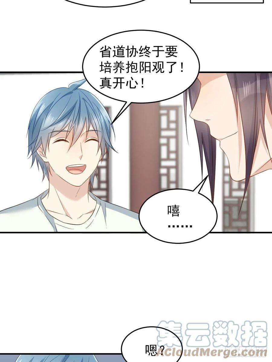 非职业半仙79话 新任城隍