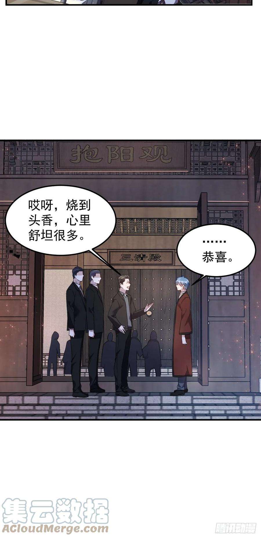 非职业半仙88话 跨年法会