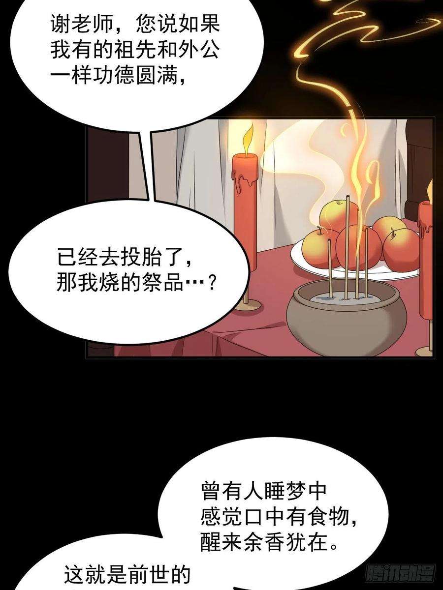 非职业半仙91话 外公托梦