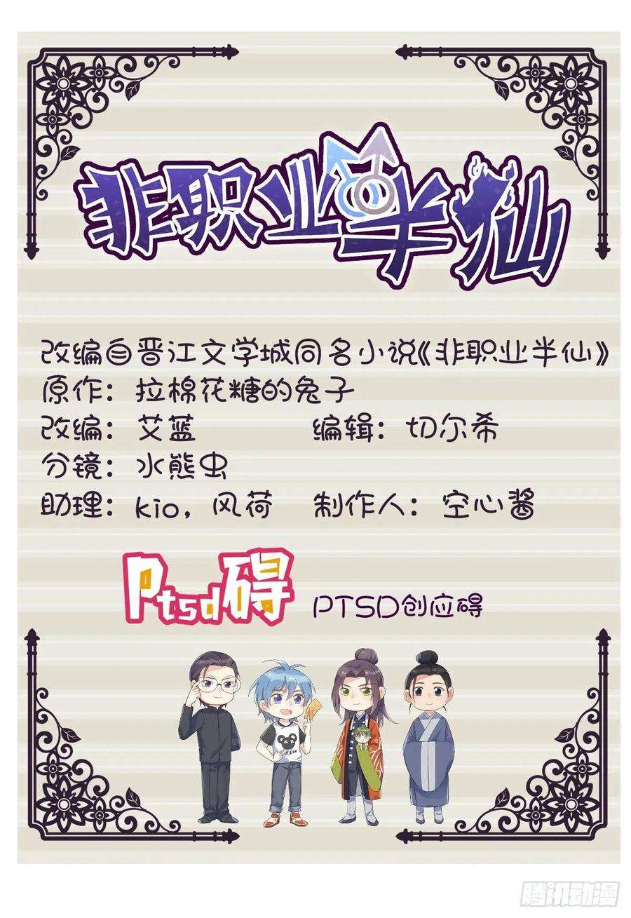 非职业半仙107话 情侣挂件