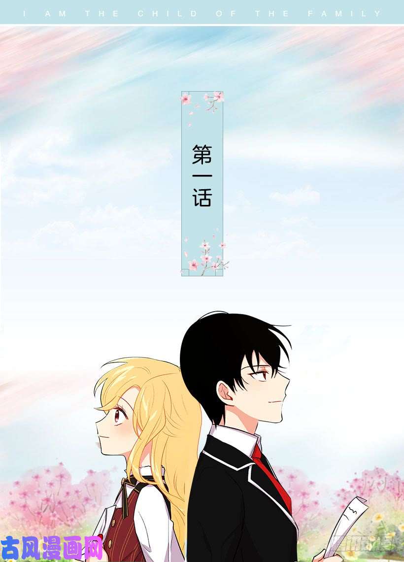 我是这家的孩子我被亲妈给卖了？！