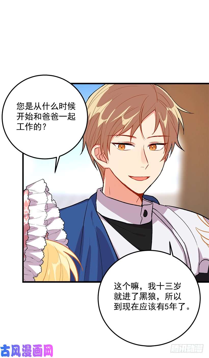 我是这家的孩子贴身骑士埃默尔