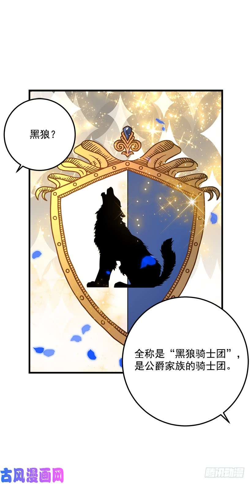 我是这家的孩子贴身骑士埃默尔