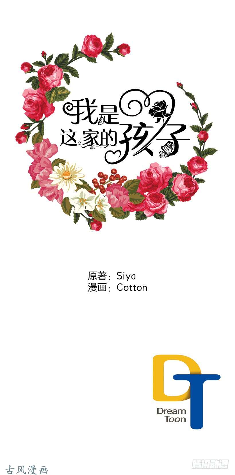 我是这家的孩子国都之行