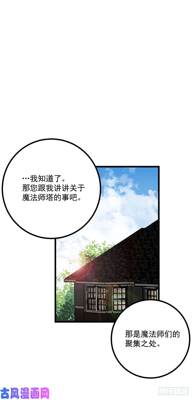 我是这家的孩子魔法师与魔法师塔