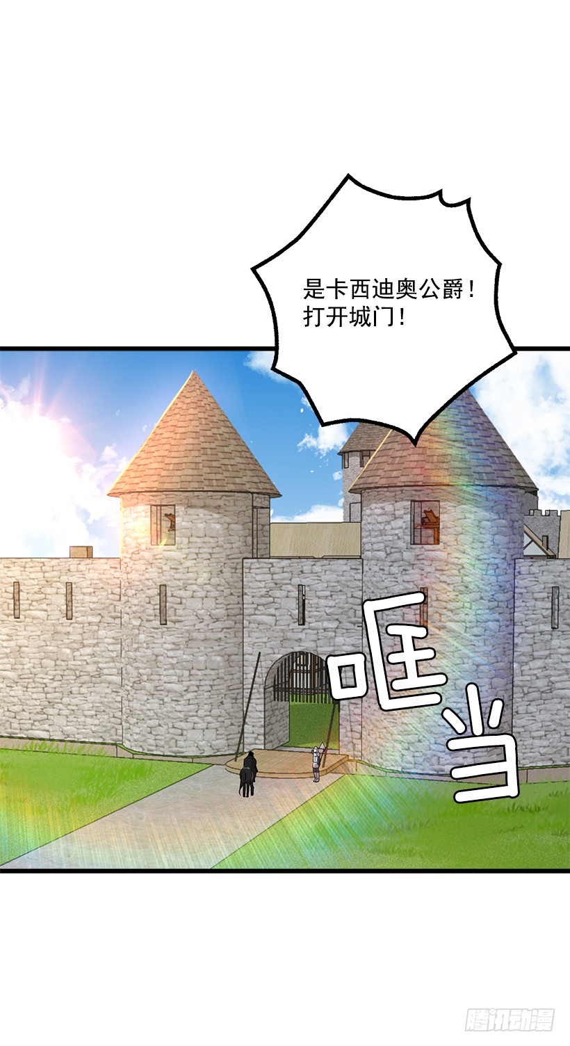 我是这家的孩子44.公爵的秘密