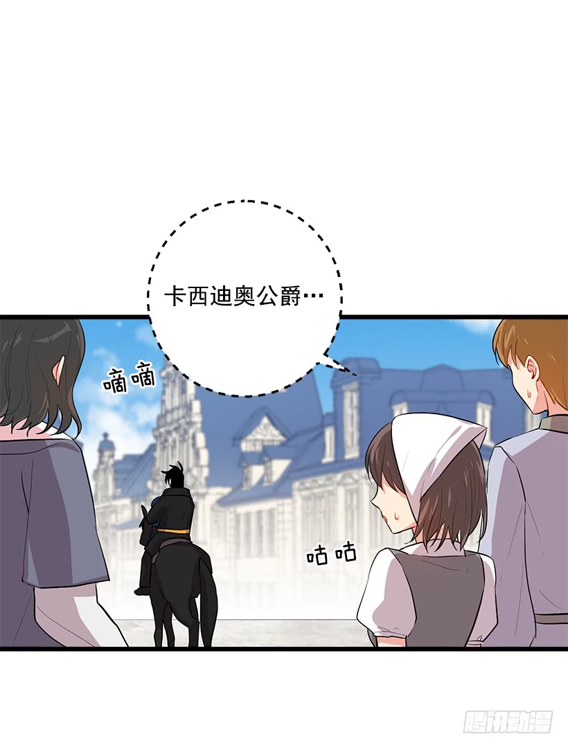 我是这家的孩子44.公爵的秘密