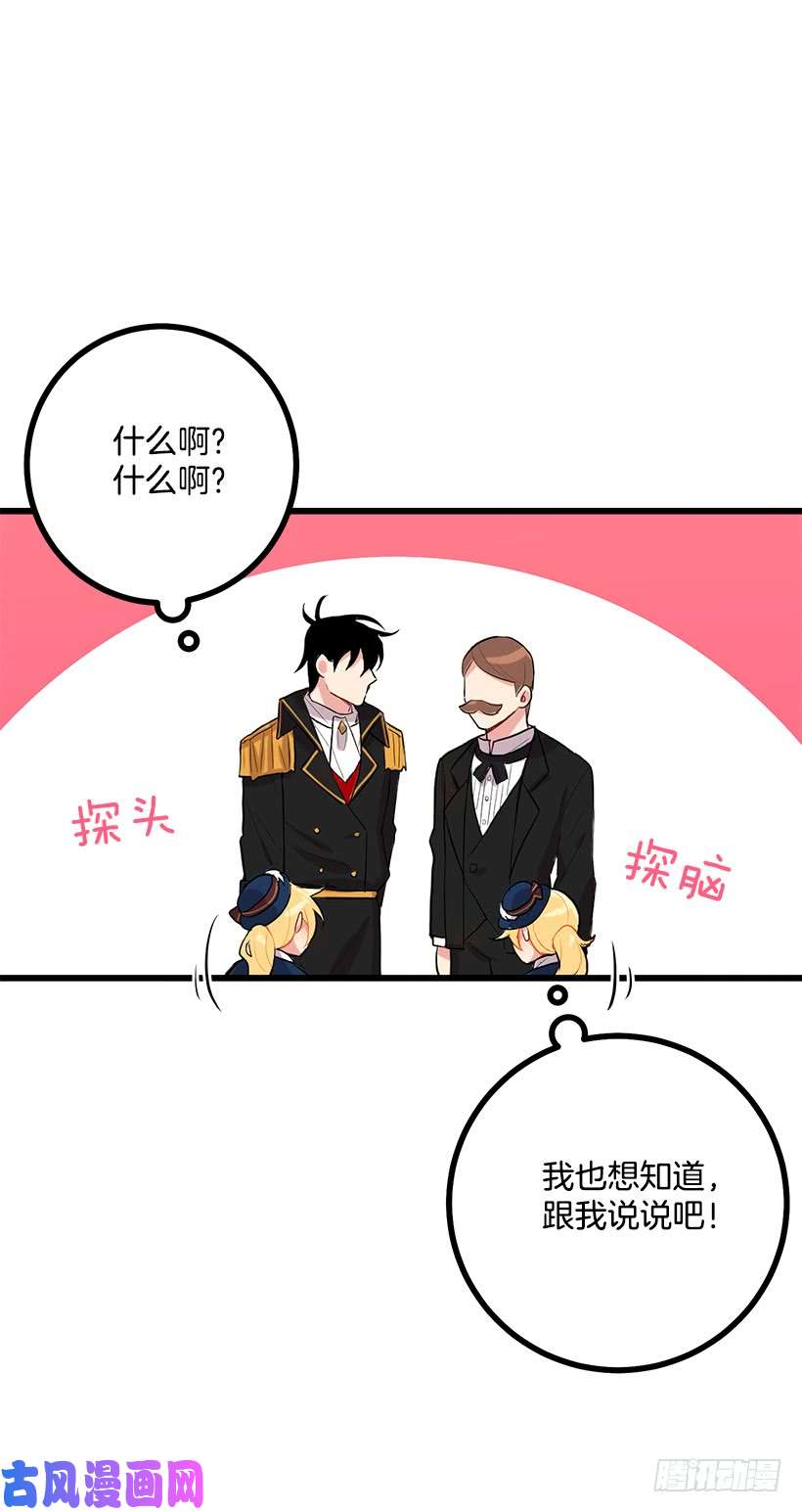 我是这家的孩子44.公爵的秘密