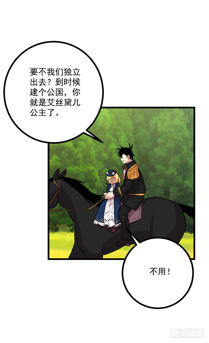 我是这家的孩子44.公爵的秘密