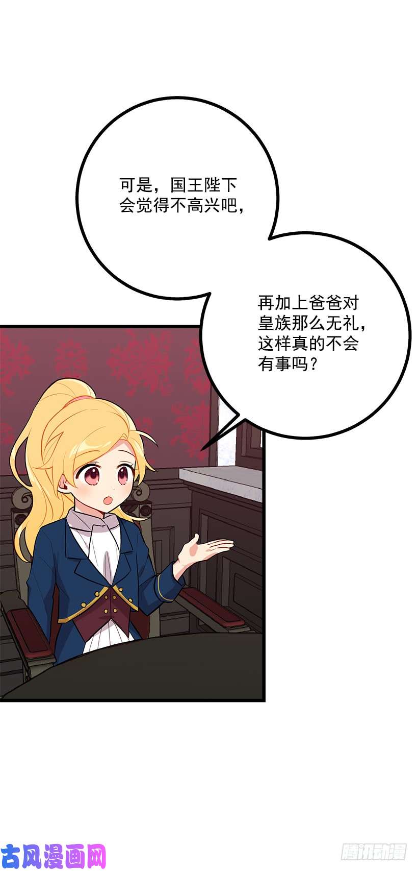 我是这家的孩子44.公爵的秘密