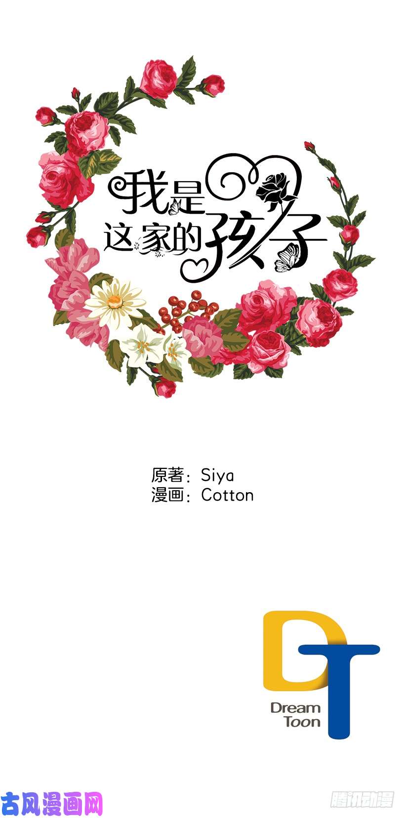 我是这家的孩子46.我是个怪人吗