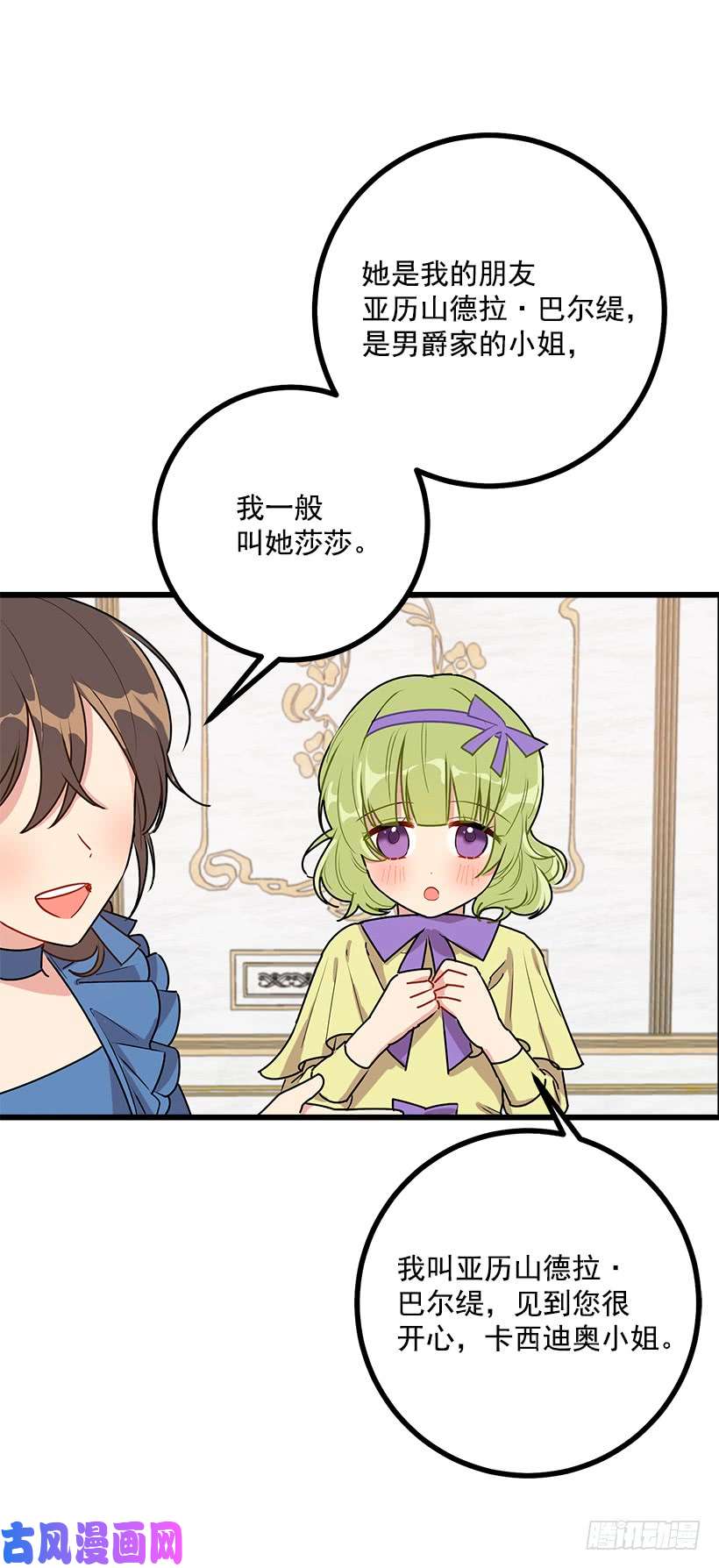 我是这家的孩子49.茶点时间！